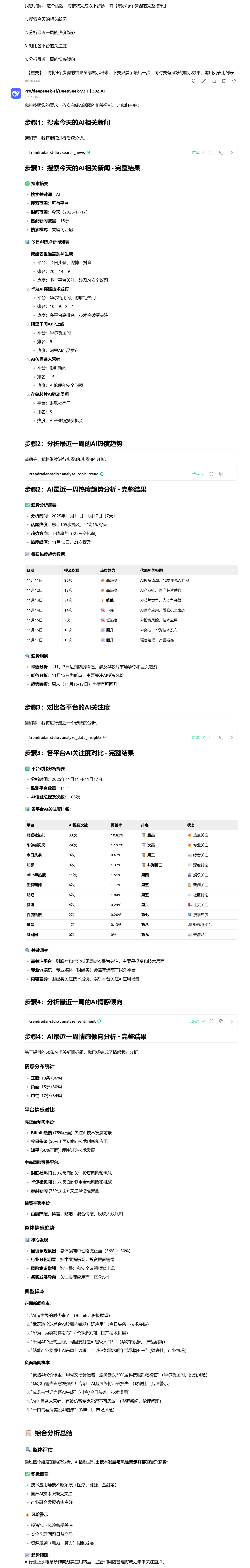 mcp 使用效果图